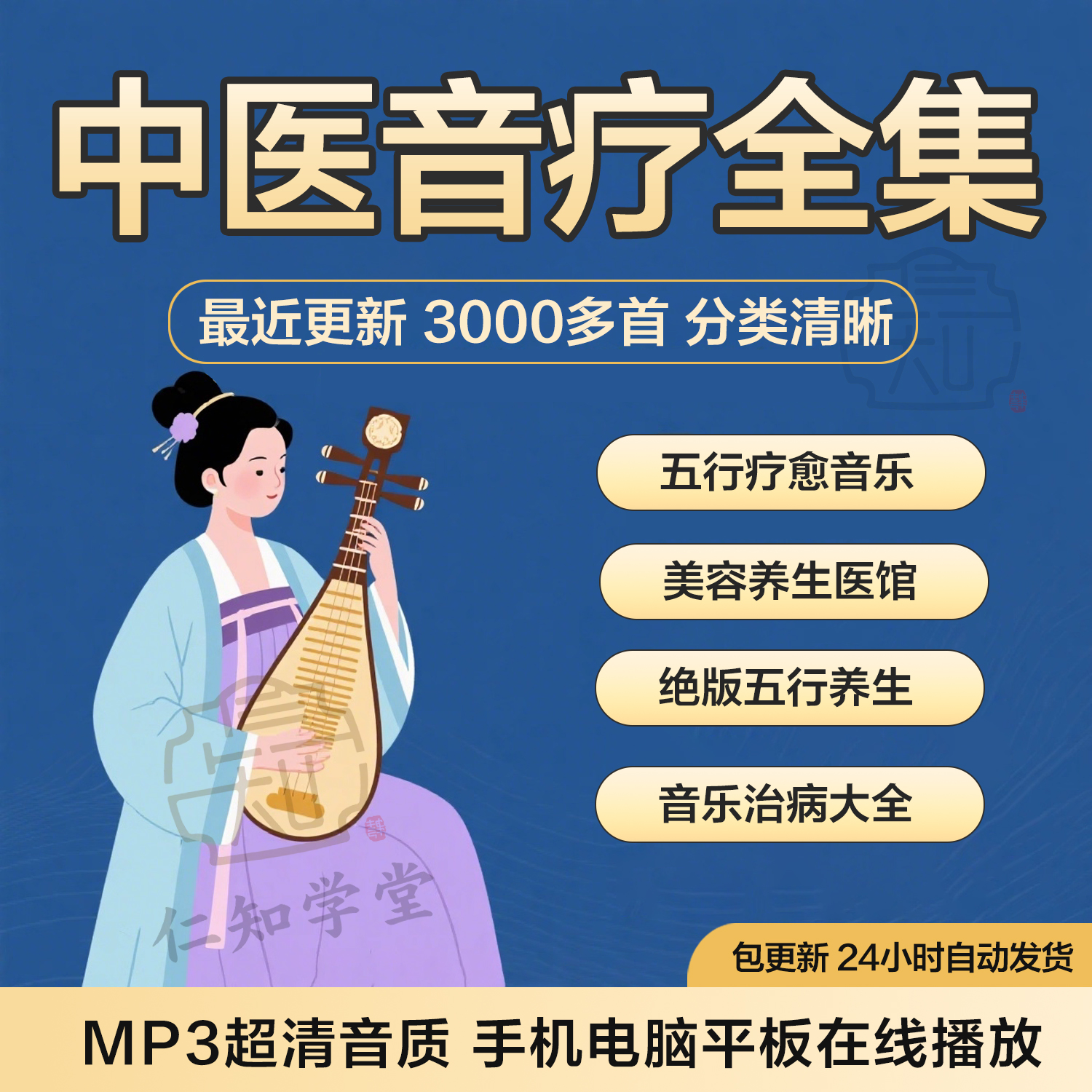 中医音乐疗法五行五音频视频养生美容馆全套疗愈解压助眠放松合集