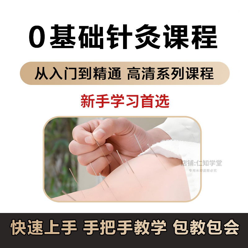 2025零基础中医针灸入门教学视频课程54课针灸教程从零系统自学