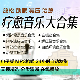 音疗冥想颂钵疗愈助眠无损音频阿尔法脑波瑜伽纯养生静心背景音乐