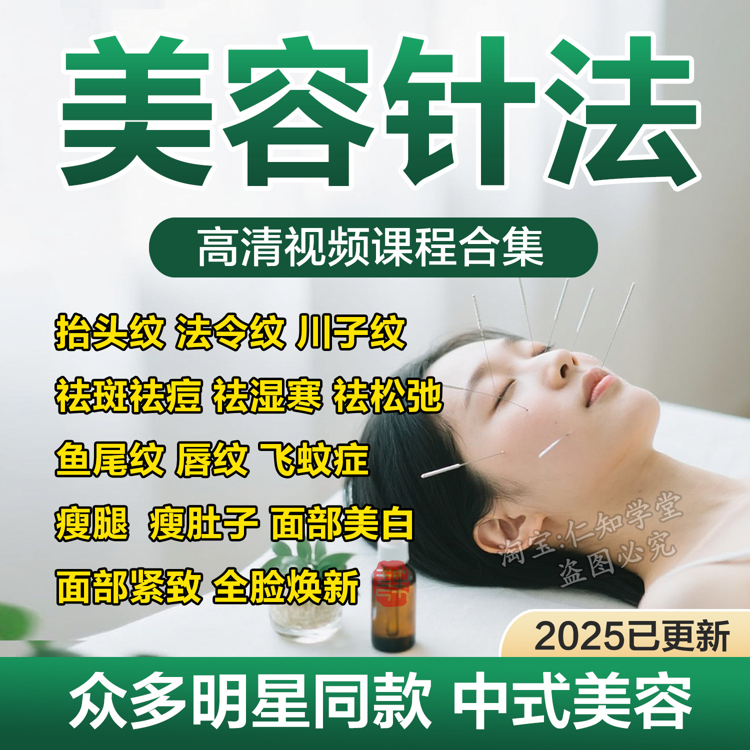 中医针灸美容课程面部去皱纹美雕提升川字鱼尾纹眼袋美白视频教程