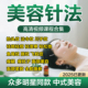 中医针灸美容课程面部去皱纹美雕提升川字鱼尾纹眼袋美白视频教程