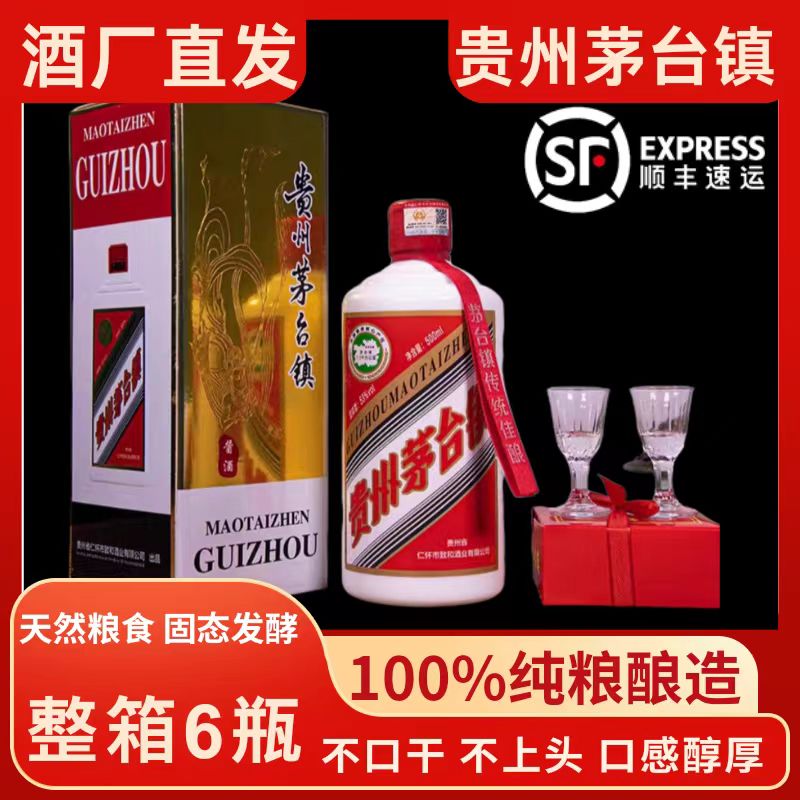 贵州矛台镇酱香型白酒53度纯粮食酿造大曲坤沙老酒水礼盒装整箱6