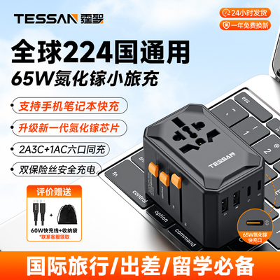 TESSAN霆圣全球通用转换插头国际多功能转换器插座英欧标香港日韩