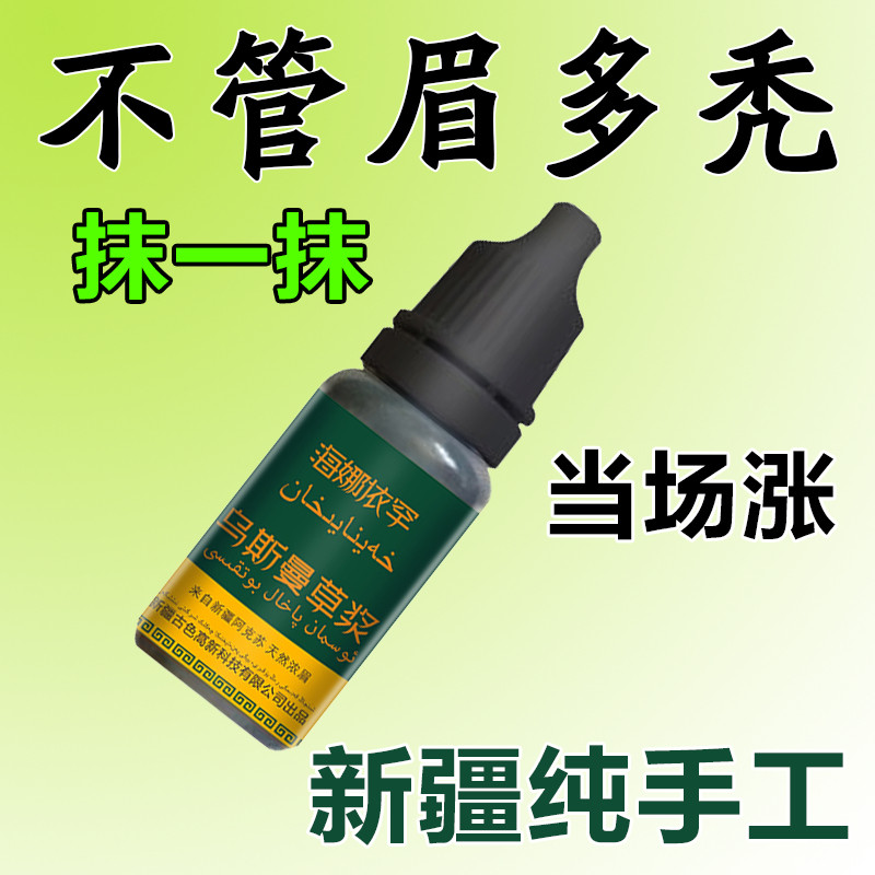 【新疆秘方睫毛浓密】睫毛眉毛增金箔
