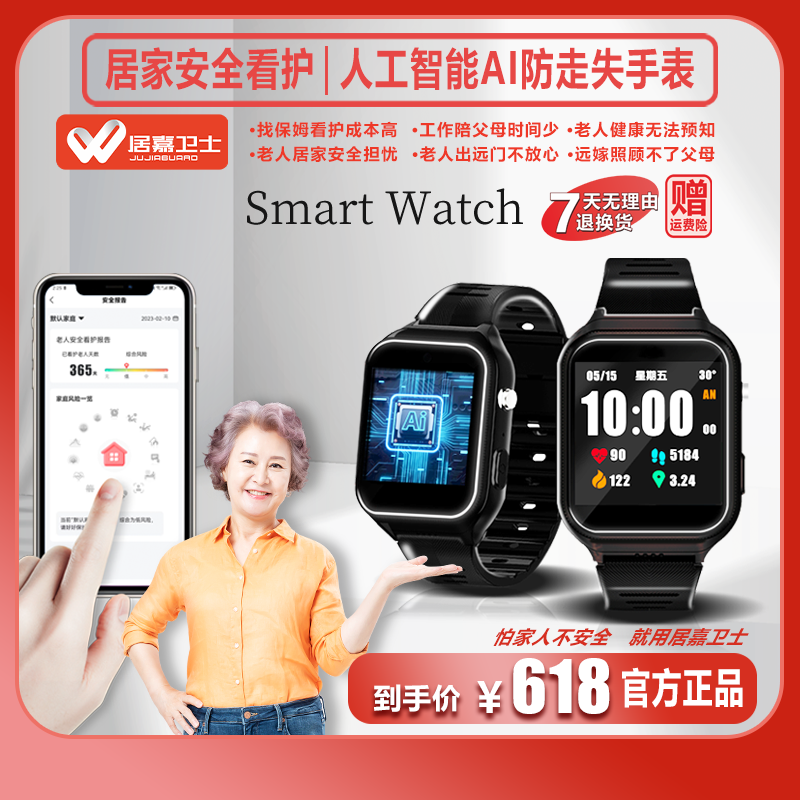 看护手表老年人防走失定位SOS心率监测血压监测高配版