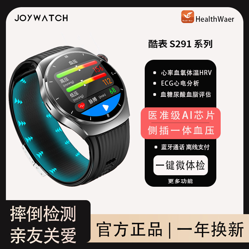 侧插设计更好用更准血压手表