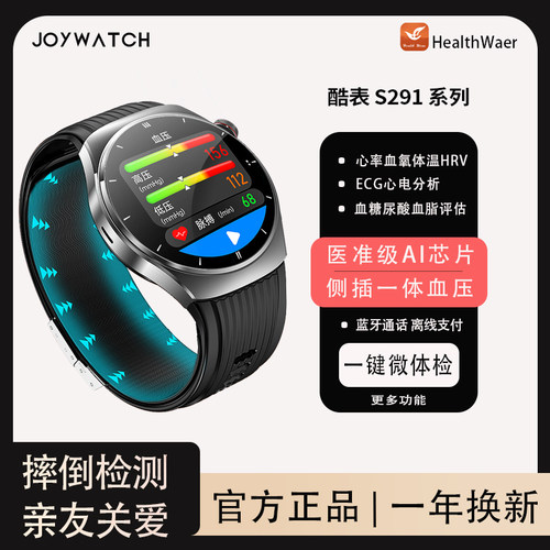 侧插设计更好用更准血压手表