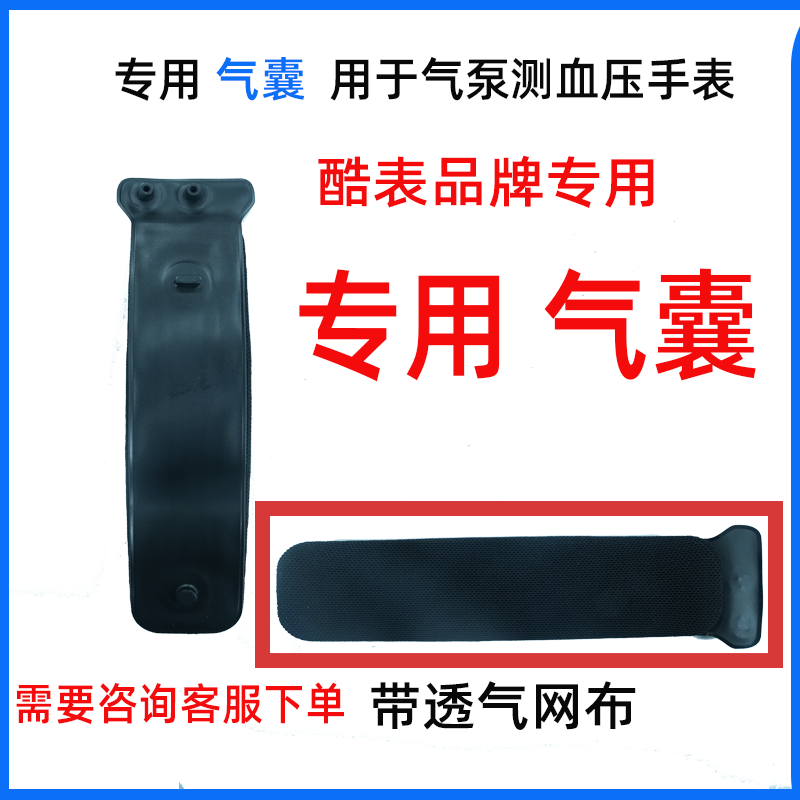 血压手表专用气囊测血压