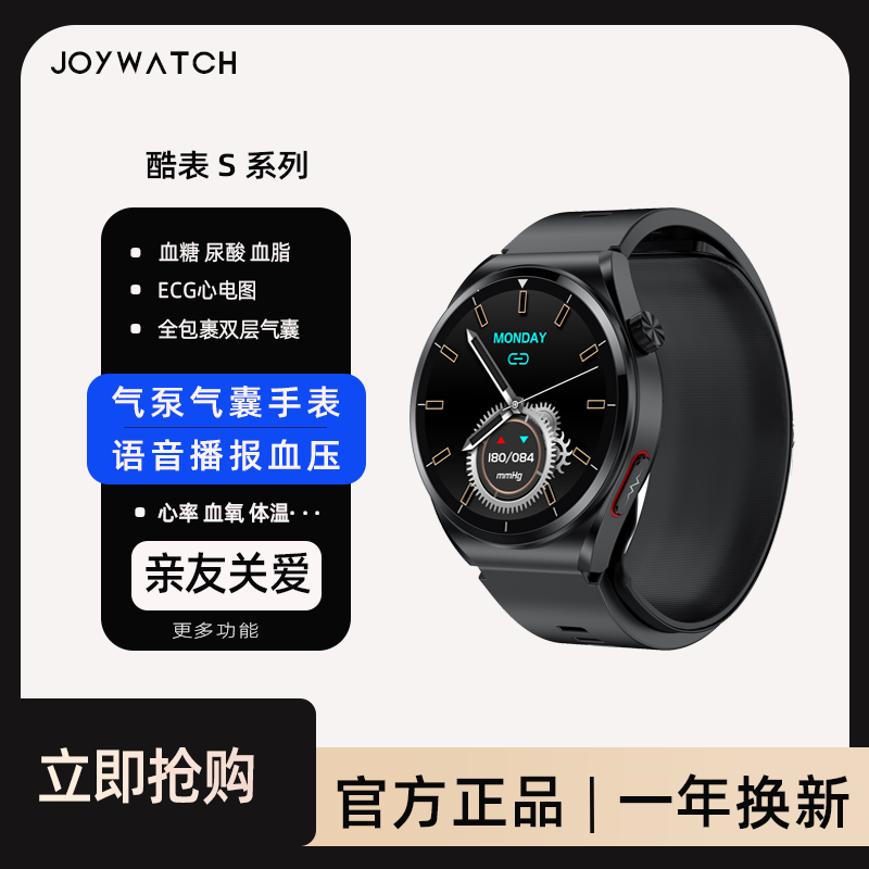 酷表气泵真血压语音播报