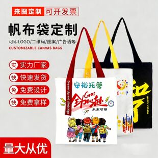 帆布袋定制手提袋棉布袋订做麻布环保购物袋礼品袋LOGO毕业托特包