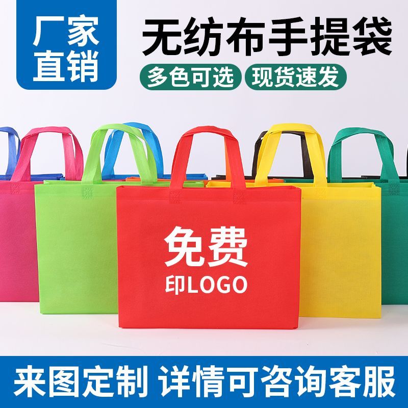 无纺布手提袋订制定做logo广告礼品环保购物袋子布袋印刷定制印字