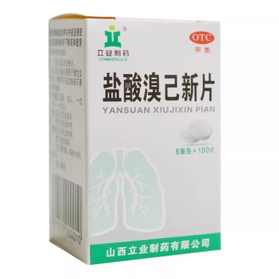 立业 盐酸溴己新片 8mg*100片*1瓶/盒