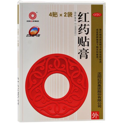沈阳红药 红药贴膏 7cm*10cm*8贴/盒