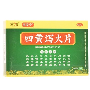 太福 四黄泻火片 0.25g*54片/盒
