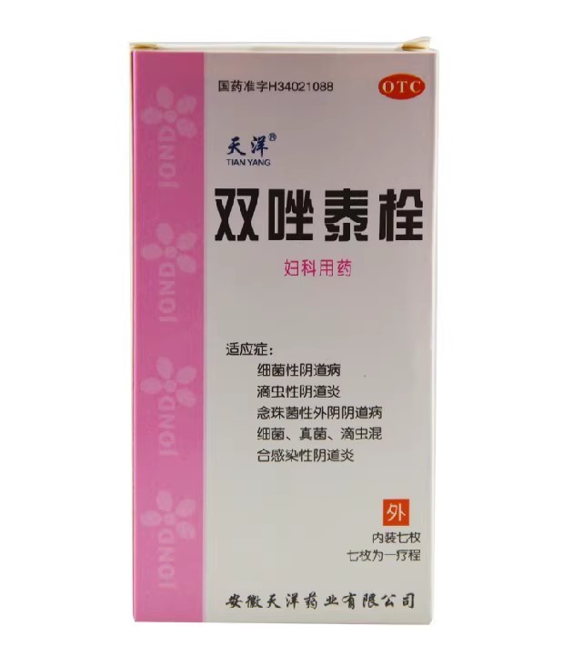 【天洋】双唑泰栓8mg160mg200mg*7粒/盒