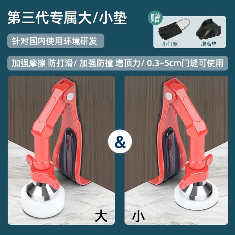 DoorJammer第三代阻门门挡