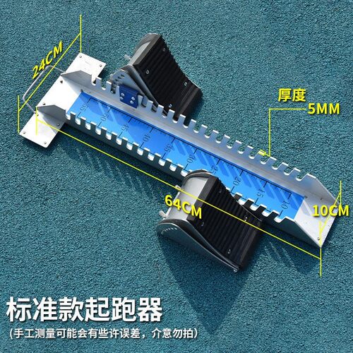 百达斯比赛加长专业起跑器铝合金田径训练体育中考可调节塑胶跑道