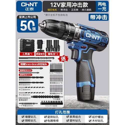 正泰手电钻家用冲击钻锂电转工具手枪钻无刷电钻充电式电动螺丝刀