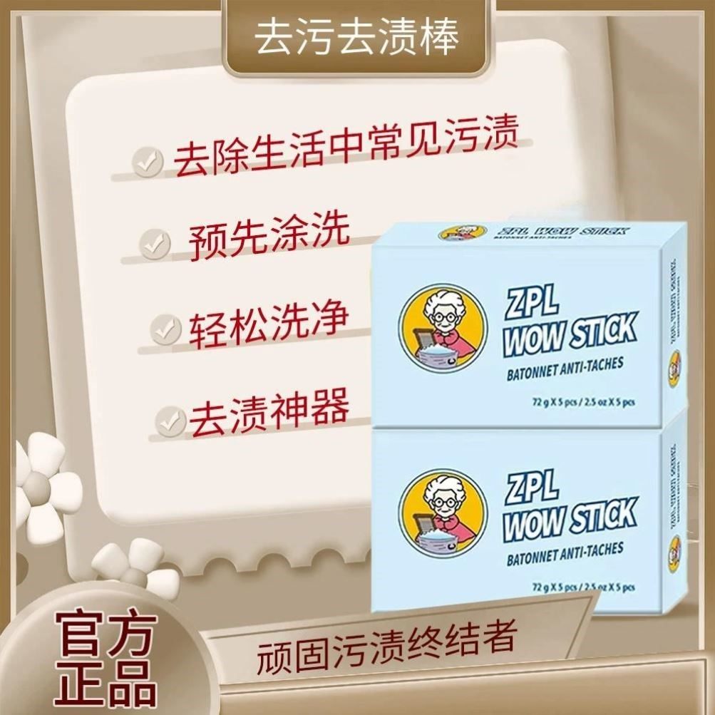 ZPL老奶奶去污去渍棒顽固污渍终结者洗衣皂温和不伤手肥皂
