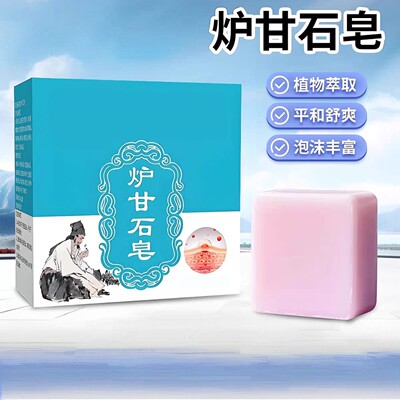 炉甘石皂官方正品草本康肤皂天然植萃清新舒爽顺滑全身呵护肌肤