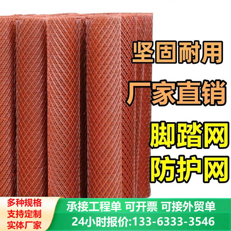 红色钢板网菱形网钢板网养殖网隔离网护栏围网圈玉米网铁丝网围栏