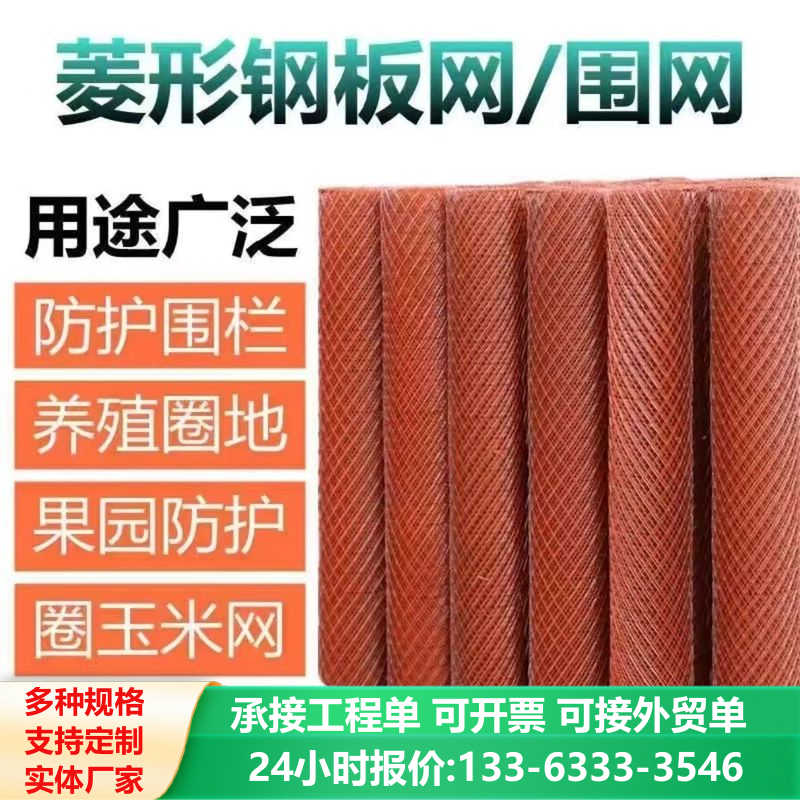 防锈菱形钢板网圈地围栏圈羊网鸡鸭围栏鱼塘防护网圈玉米网厂批发