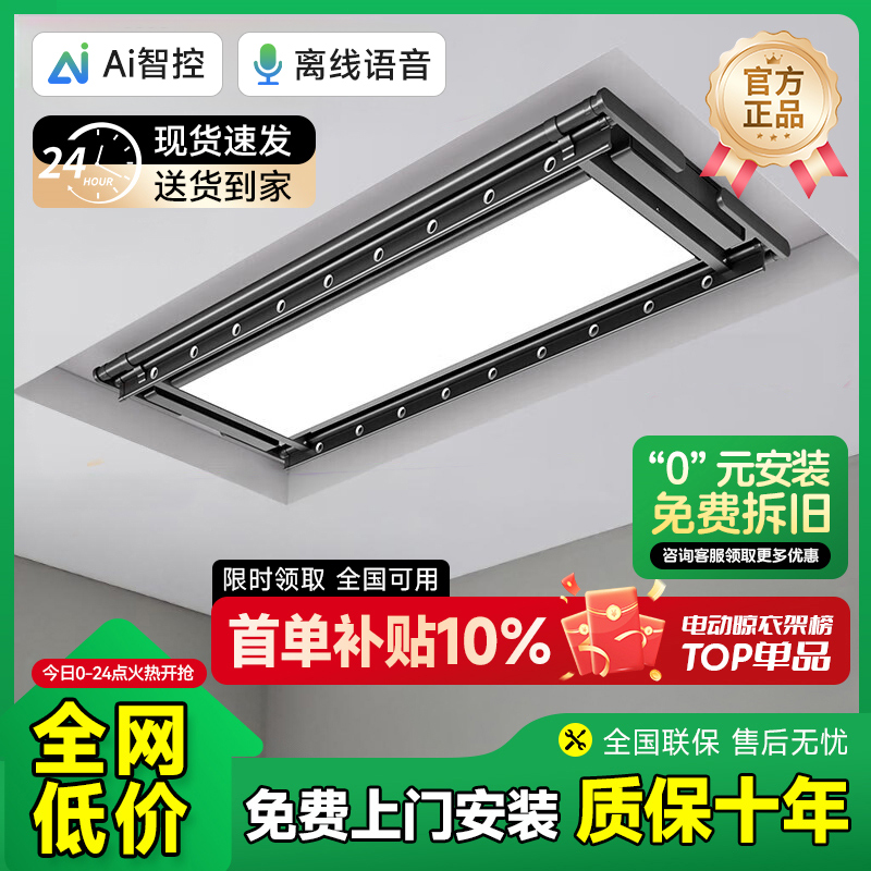 阳台隐形升降遥控语音智能晾衣架