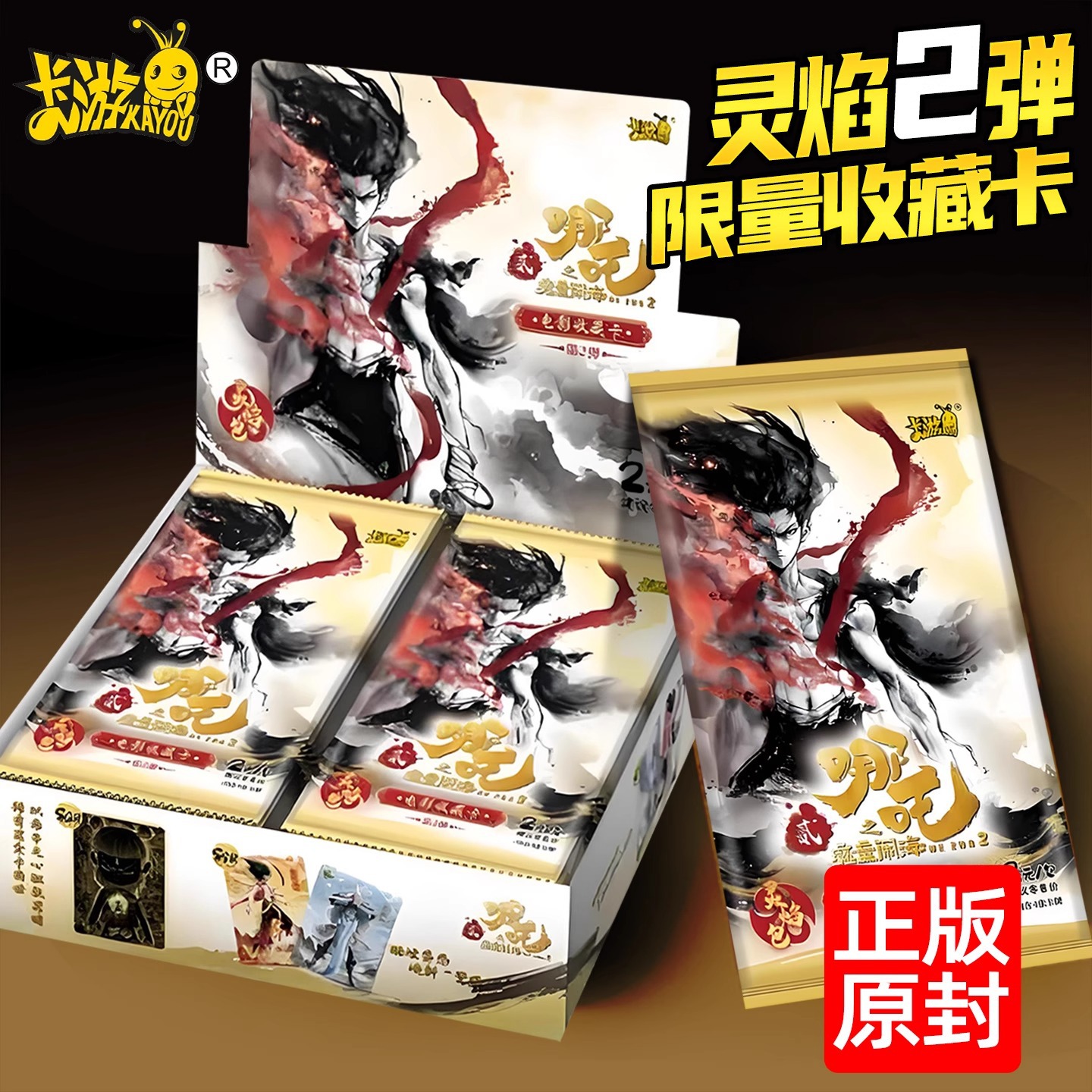 卡游哪咤2之魔重闹海卡片灵焰两元包斗天俩一整盒收藏卡牌二1正版