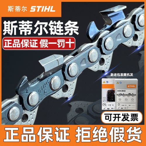 德国斯蒂尔链条正品保证假一罚十