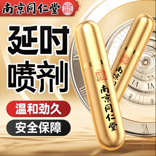 同仁堂阳痿早泄男人壮阳助勃喷雾剂龟头敏感增长加硬中药延时不射