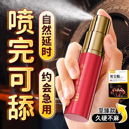 同仁堂男人助勃壮阳变硬治疗喷雾剂早泄持久不射中药正品延时进口