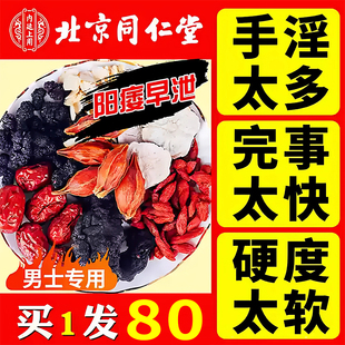 早泄 男用持久中药延时调理阳痿委硬度差的克星手过度次泡茶包DM
