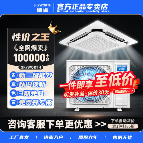 创维商用天花机3匹5匹静音节能