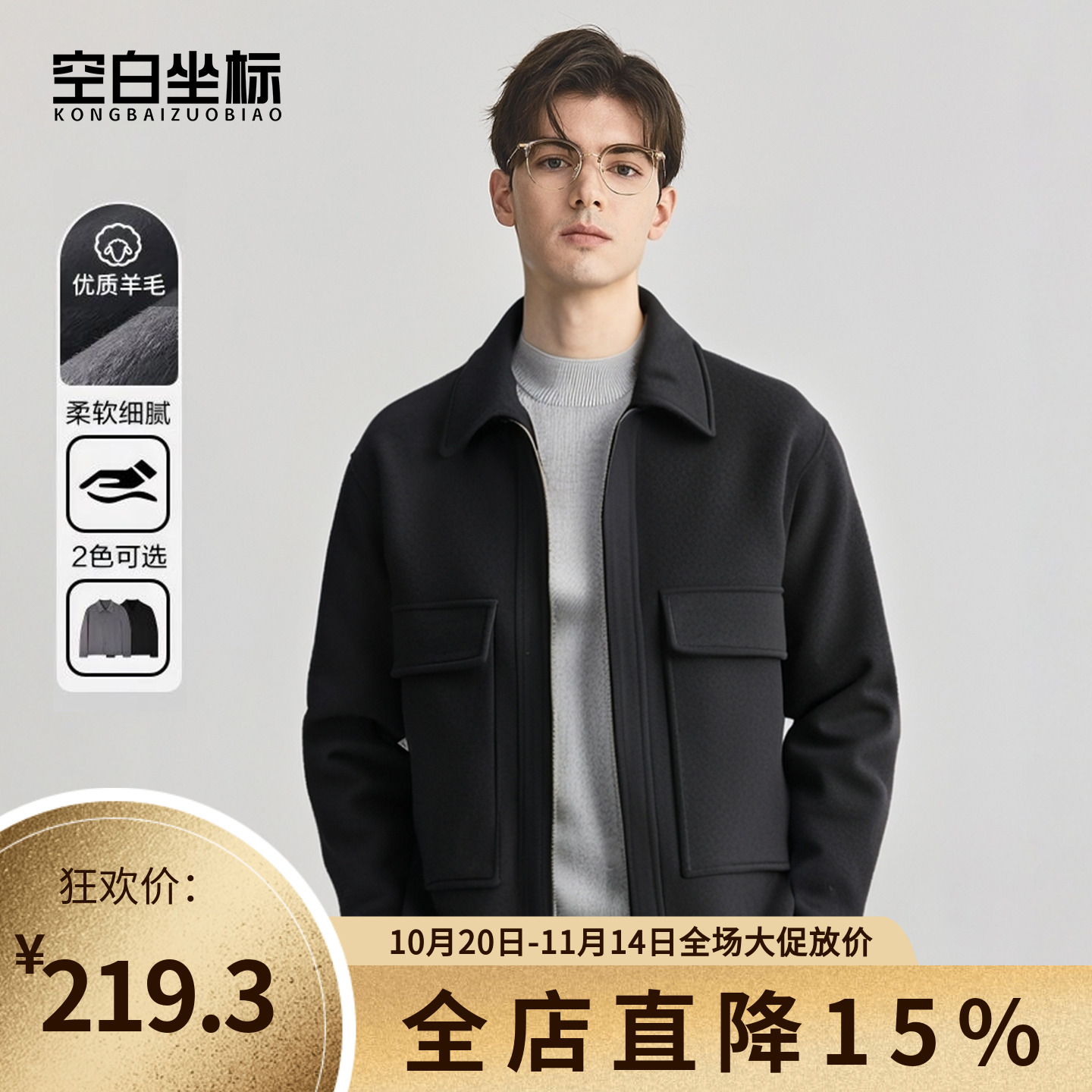 空白坐标【绵羊毛】单面呢大衣2025冬季新款短款毛呢夹克男装上衣