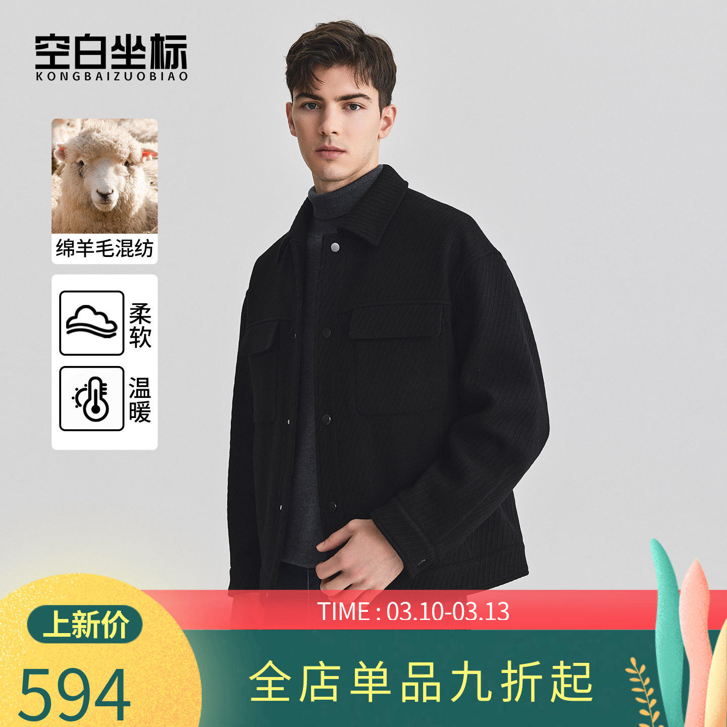 空白坐标男士【绵羊毛】单面呢大衣26年春冬黑色短款毛呢休闲外套