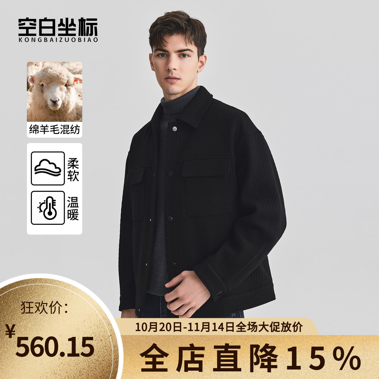 空白坐标男士【绵羊毛】单面呢大衣25年秋冬黑色短款毛呢休闲外套