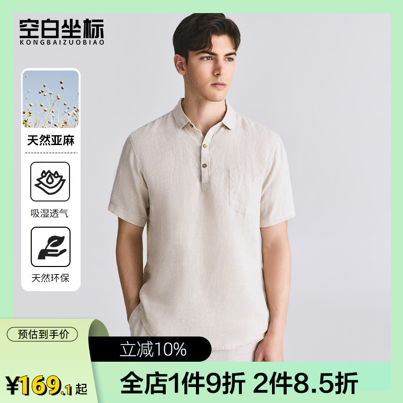 空白坐标【100%天然纯亚麻】25夏全麻T恤短袖半门襟衬衫男士polo