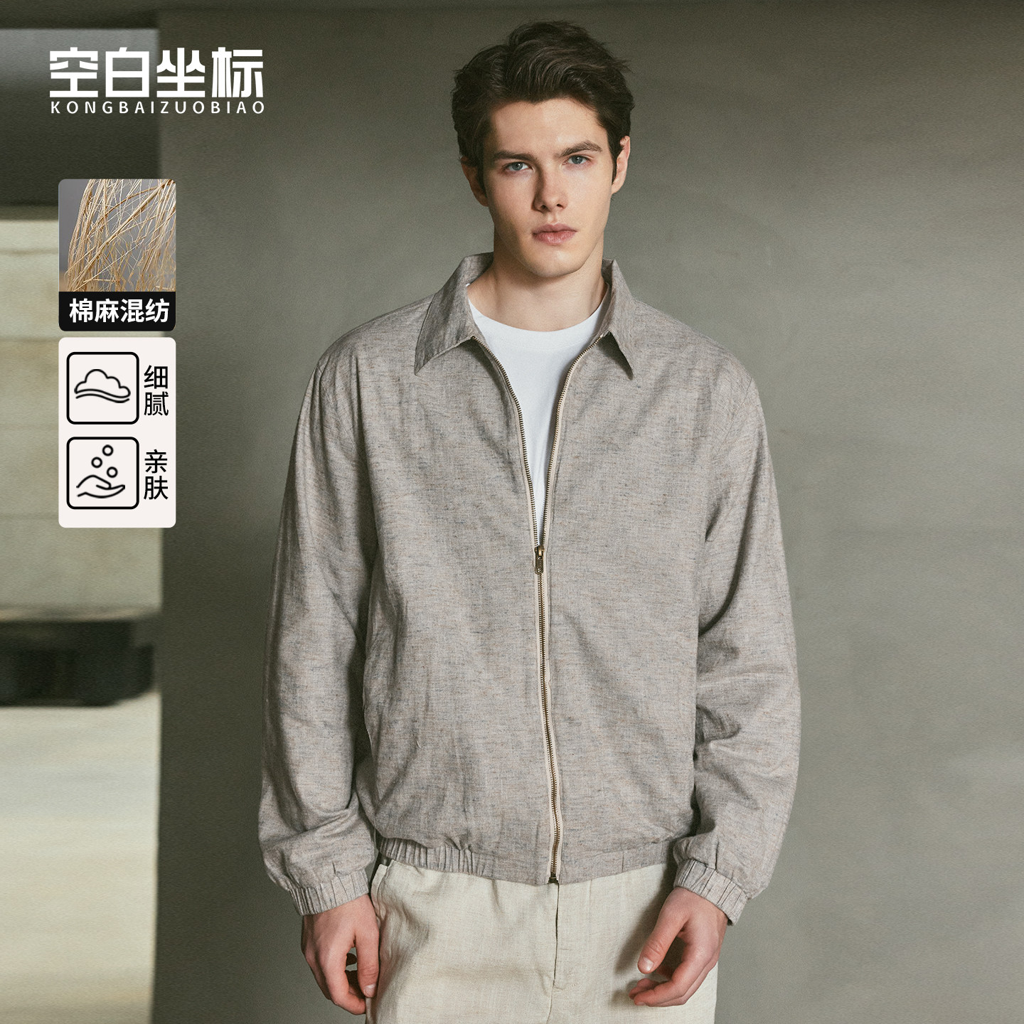 空白坐标【亚麻】高级感翻领外套2026春季新款舒适休闲男装夹克,男装,夹克,淘宝优惠券,粉丝福利购,淘宝优惠卷