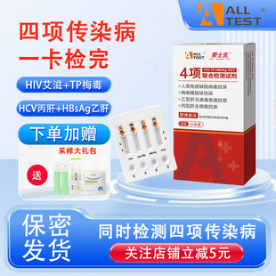 奥泰hiv检测纸四合一丙肝乙肝梅毒艾滋病检测试纸自检试剂盒