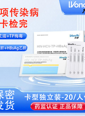 万孚艾滋病检测试纸hiv梅毒四合一自检四联五合一非hlv第五代四代