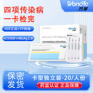 万孚艾滋病检测试纸hiv梅毒四合一自检四联五合一非hlv第五代四代