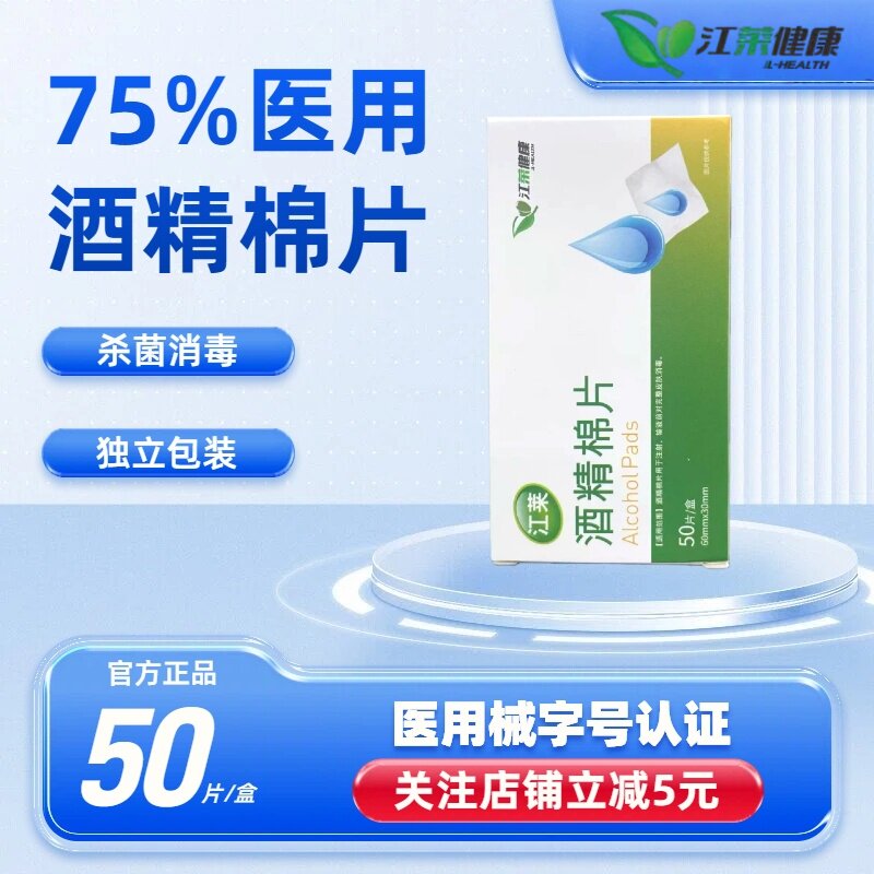 江莱医用酒精棉片消毒片100片75度一次性独立包装测血糖皮肤消毒