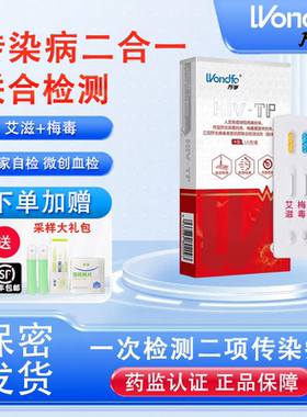 万孚艾滋病检测试纸hiv梅毒自检自测四联四合一非hlv第四代第五代