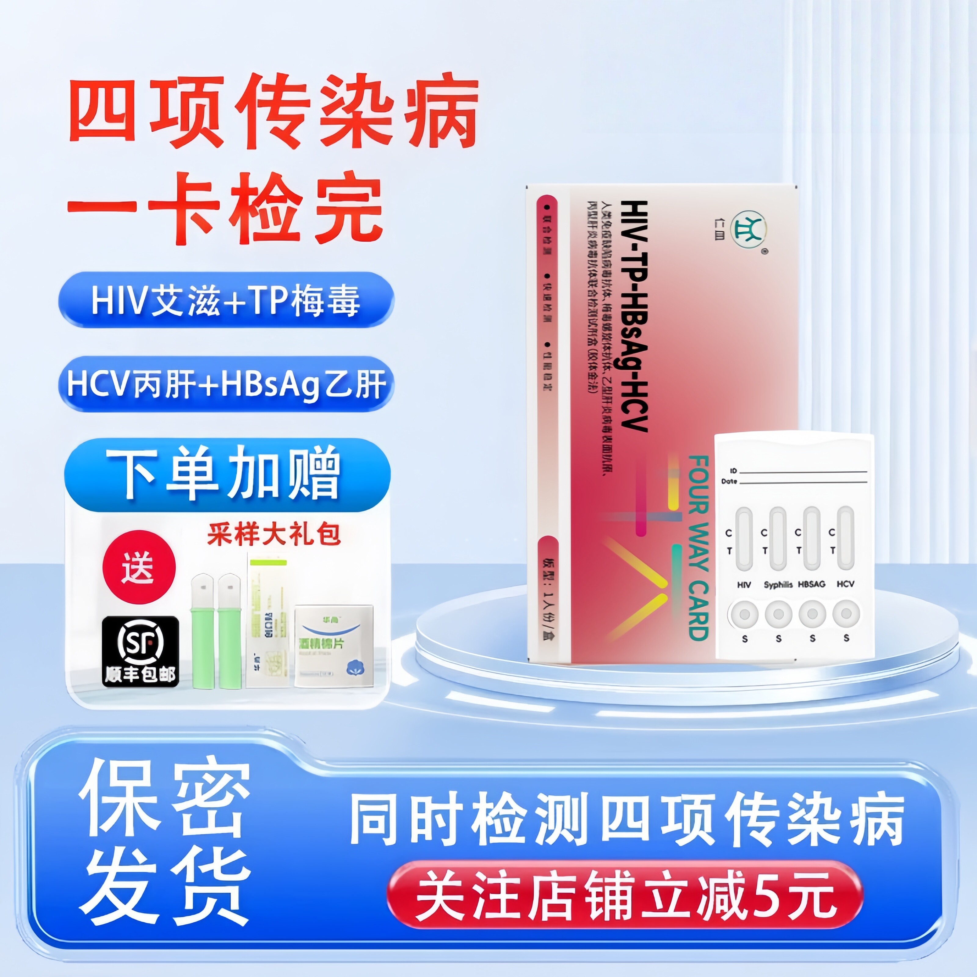 hiv检测纸艾滋病梅毒四合一检测纸传染病四项检测试纸hpv检测自检
