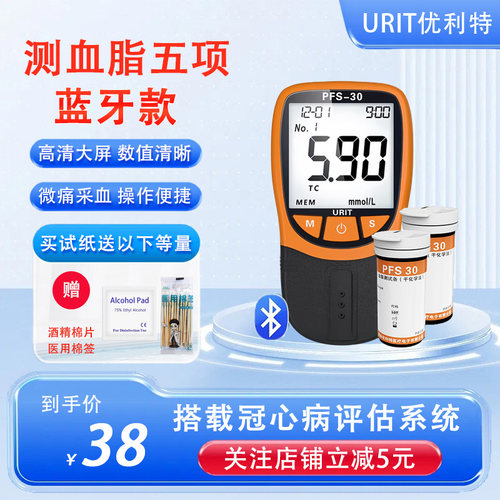 优利特蓝牙测血脂检测仪家用测胆固醇甘油三酯血脂五项检测仪
