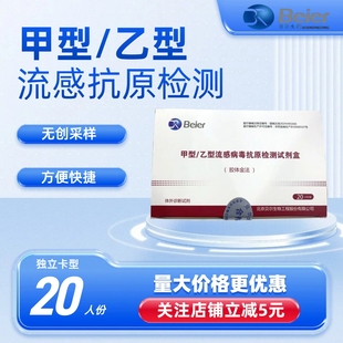 甲流检测试剂盒甲乙流支原体三合一试剂盒流感检测试剂盒甲流自测