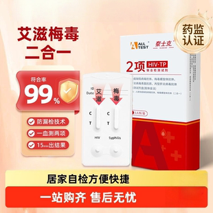 奥泰艾滋病检测试纸hiv梅毒二合一hiv双检自检自测试剂盒非万孚