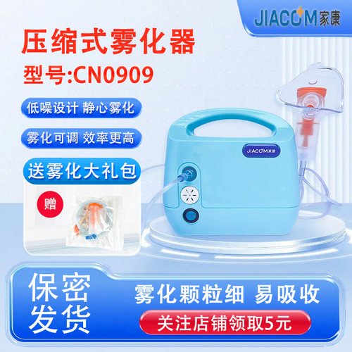 家康雾化器儿童家用医用