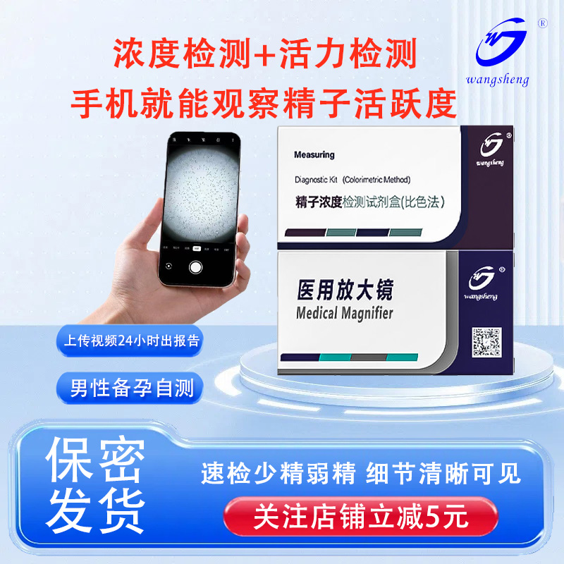 望升精子活力检测显微镜下单立减