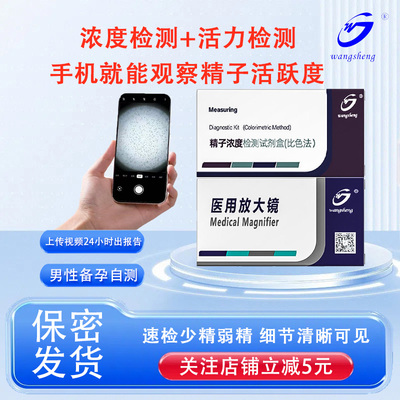 望升精子活力检测显微镜下单立减